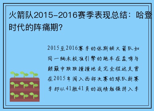 火箭队2015-2016赛季表现总结：哈登时代的阵痛期？