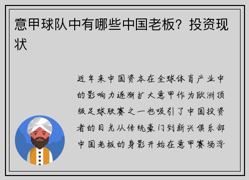 意甲球队中有哪些中国老板？投资现状