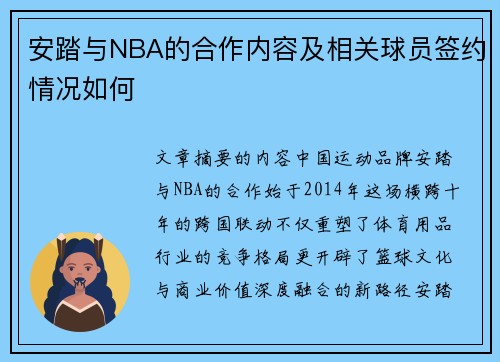 安踏与NBA的合作内容及相关球员签约情况如何