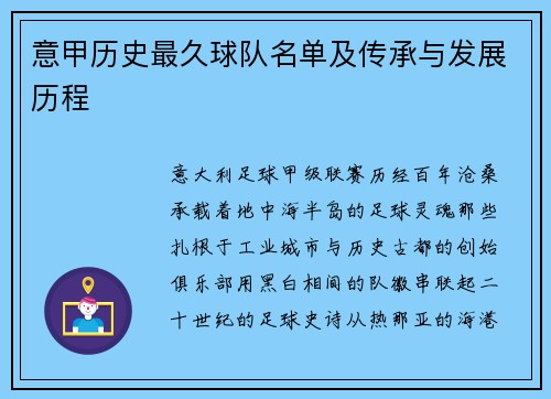 意甲历史最久球队名单及传承与发展历程